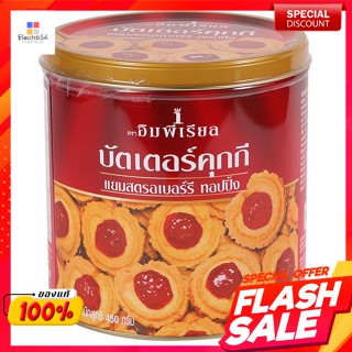 อิมพีเรียล คุกกี้แยมสตรอเบอร์รี่ 450 กรัมImperial Strawberry Jam Cookies 450 g.