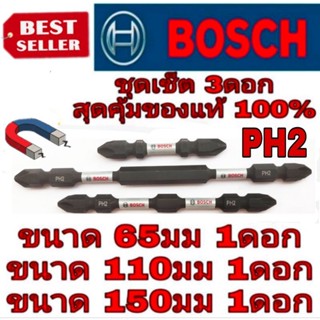 🎀Sale ของแท้100%🎀BOSCH ดอกไขควง อย่างดี แพ็ค 3ขนาด(65มม+110มม+150มม)ของแท้100%