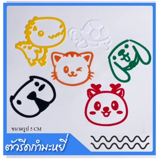 ตัวรีด กำมะหยี่ รีดติดเสื้อ กระเป๋า รองเท้า ถุงผ้า DIY  รูปสัตว์ ขนาด 5x5 cm [1ชิ้น]รีดด้วยเตารีด