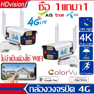 แพ็ค2ตัว กล้องใส่ซิมเน็ต 4G full color 4K HD กล้องวใส่ซิม 4G กล้องวงจรปิด wifi กล้องวงจรปิดดูผ่านมือถือ