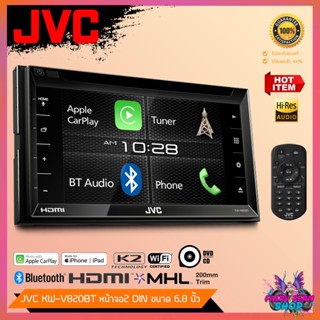 FAIRY วิทยุติดรถยนต์ JVC KW V820BT ระบบสัมผัส ไม่เล่นแผ่น จอ 6.8นิ้ว รองรับ Apple CarPlay / HDMI Port / BLUEBOOTH บลูทูธ