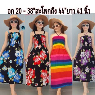 🌻สายเดี่ยว/ผูกคอ🌻  เดรสลายดอก เดรสทะเล ชุดชายหาด maxidress ชุดฮาวาย