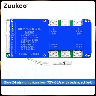 บอร์ดป้องกันแบตเตอรี่ลิเธียมไอออน 24S 72V 50A 80A BMS PCB