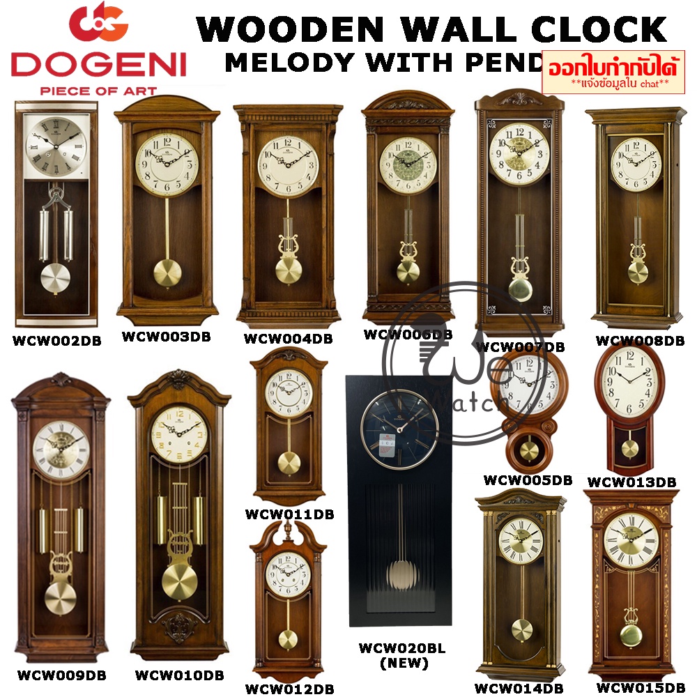 DOGENI WCW002DB WCW003DB WCW004DB WCW007DB WCW013DB WCW014DB นาฬิกาแขวนไม้แท้ มีเสียง ตุ่มแกว่ง ระฆั