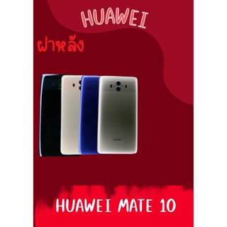 ฝาหลัง Huawei Mate 10 แถมฟรี !!แหวนติดมือถือ+ฝาหลัง+ปุ่มกดข้าง+แคปล่าติดกันรอยอะไหล่มือถืงคุณภาพดี shopshop mobile