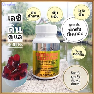 ของแท้ราคาน่าคบ🌺บำรุงตับGiffarineเลซิตินปลอดภัย/รหัส82035/1กระปุก(30แคปซูล)📌dErn