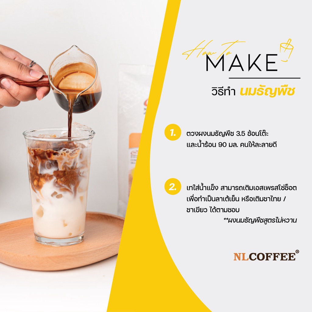 NLCOFFEE ผงนมธัญพืช (สูตรไม่หวาน) 500 กรัม ราคา ถูกที่สุด ดีลบีเคเค แกลเลอรีภาพที่ 2