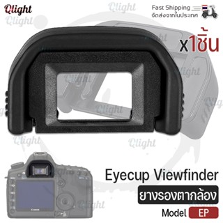 Qcase - ยางรองตา ยางรองตากล้อง Eye cup รุ่น EF เหมาะสำหรับ Canon EOS (T6s T6i T6 T5i T5 T4i T3i T3 T2i XTi XSi XS)