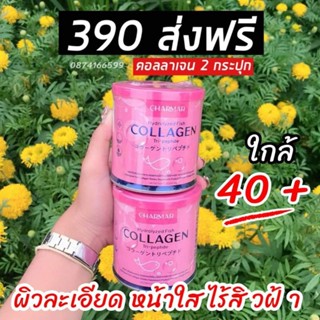 ผิวใส บำรุงข้อกระดูก เล็บ ผม Charmar Collagen และ Vitmin C