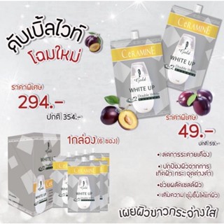 Ceramine double White เซอรามายน์ ดับเบิ้ล ไวท์ เอสเซ้นส์ (พิเศษมาในรูปแบบซองสีเงิน1กล่อง=1×6)