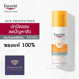 Eucerin SUN DRY TOUCH CC OIL CONTROL SPF 50+ PA++++ (ครีมกันแดดสำหรับผิวหน้า กันแดดปกปิดรอย ลดปัญหาสิว บำรุงผิวหน้า)