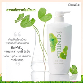 ของแท้ถูก ดี📌โลชั่นทาถนอมผิวเซนเทลลาถนอมผิวละเอียดเนียนนุ่ม/1ขวด/รหัส10707/ปริมาณสุทธิ500มล.🐟Tฮhe