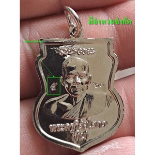 เหรียญหลวงปู่ทวดเสมาเล็กชุบนิเกิลเสาร์ ๕สายราชการปี๖๓(สายตรง…