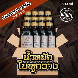 📌🌿น้ำหมักใบหูกวาง(500 ml) ยกลัง 12 ขวด *สูตรเข้มข้น* สำหรับปลากัดทุกสาย