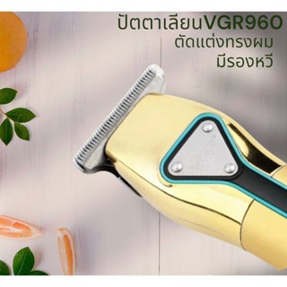 แบตเตอเลี่ยนตัดผมไร้สาย vgr 960