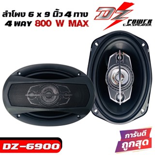 ลำโพง6x9 นิ้ว 4ทาง DZ POWER รุ่น DZ-6900 รุ่นใหม่จำนวน 1คู่ ลำโพงแกนร่วมติดเครื่องเสียงรถยนต์ 4ทาง ขนาด6x9นิ้วรูปไข่ แบบ