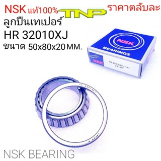 NSK,32010XJ,NSK BEARING,ตลับลูกปืนเทเปอร์32010,ตลับลูกปืน32010XJ,ข่นาดตลับลูกปืน50x80x20