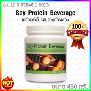 Unicity Soy Protein ซอย โปรตีน ยูนิซิตี้  ของแท้ 💯%