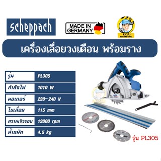 Scheppach เลื่อยวงเดือน PL305-ขนาด 115มม.พร้อมราง สินค้ารับประกัน 1ปี