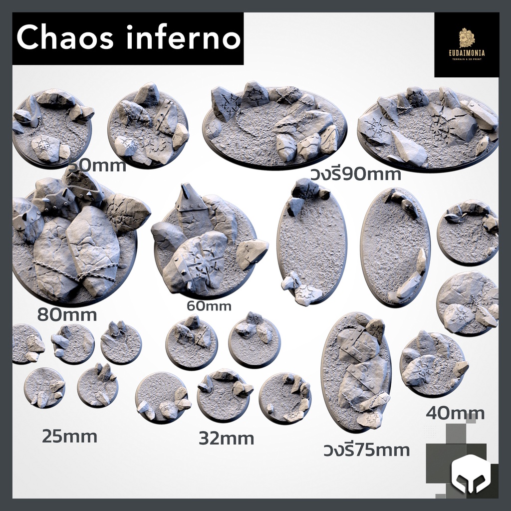 Chaos inferno miniature bases จัดส่งได้ใน1-3วัน ฐานโมเดล Wargame base, warhammer, bolt action, d&d [Txarli]