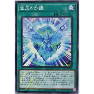 [SD44-JP017] Crystal Protection (Common)