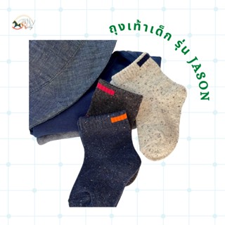 Ally Baby sock ถุงเท้าเด็ก รุ่น Jason - 3 pairs pack