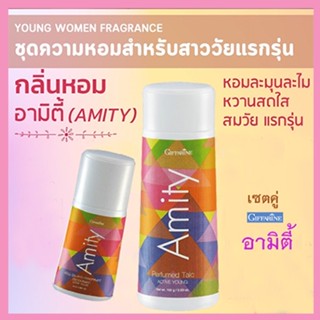 หอมจับใจจูแพคคู่👉1.กิฟฟารีนแป้งอามิตี้และ2.กิฟฟารีนอามิตี้โรลออน แห้งสบายผิวตลอดวัน/รวม2กระปุก🔥INsz9