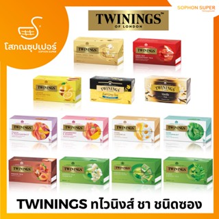 Twinings Tea ชา ทไวนิงส์ ชนิดซอง (แบบกล่อง25ซอง)