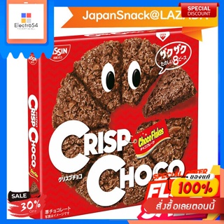 NISSIN Crisp Choco พายช็อคโกแลต พายคอร์นเฟลกส์รสช็อกโกแลต Choco Flakes นิชชิน นิสชิน 1 กล่องมี 8 ชิ้น (80 กรัม)NISSIN Cr