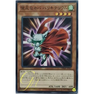 [DBMF-JP041] Dynatherium (Common)