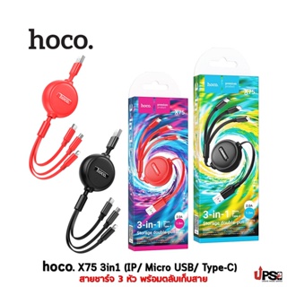 hoco. X75 สายชาร์จ 3in1 สำหรับ (iP / Micro-USB / Type-C) ยาว 1 ม.