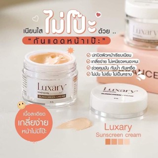 กันแดดลักชัวรี่ Luxary