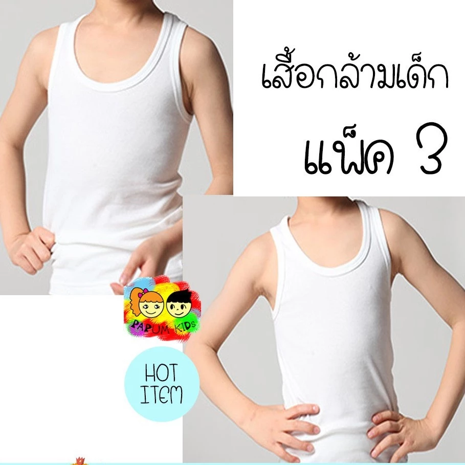 (แพ็ค3ตัว/1ตัว) Boy เสื้อกล้ามขาว เสื้อทับเด็ก กล้ามขาวเด็ก cotton 100%