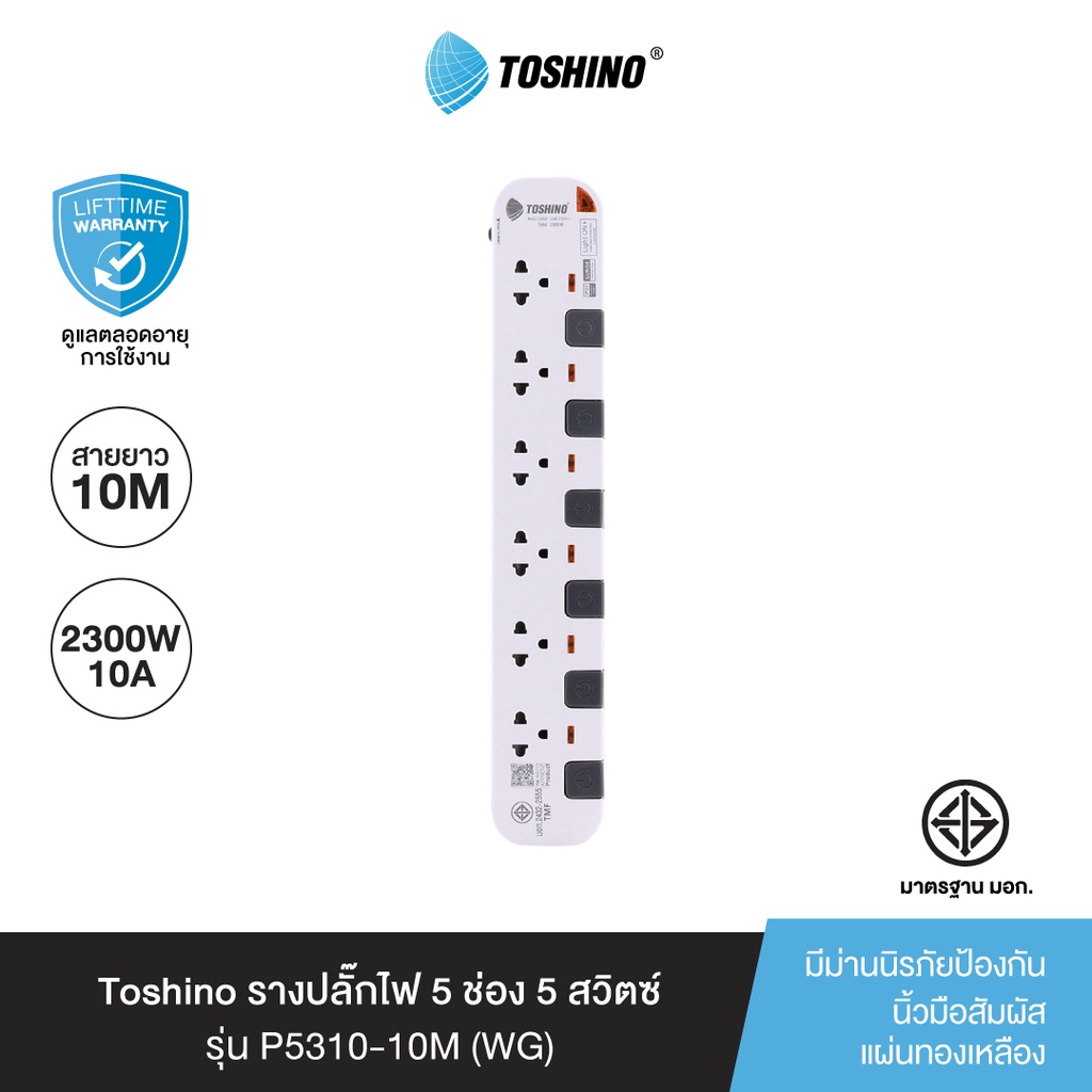 Toshino รางปลั๊กไฟ 6 ช่อง 6 สวิตซ์ ยาว 10 เมตร สีขาว-เทา รุ่น P6310-10M WG