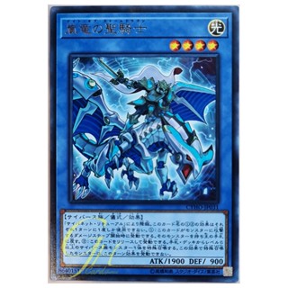 [CYHO-JP031] Paladin of Storm Dragon (Rare)