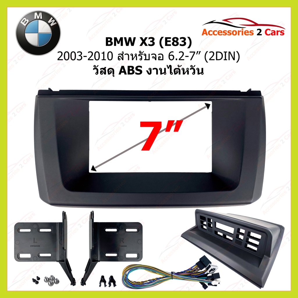 กรอบหน้าวิทยุรถยนต์ ยี่ห้อ BMW รุ่น X3 ปี 2003-2010 (E83) 2DIN ขนาดจอ 7 นิ้ว  รหัสสินค้า BW-2315G งาน AUDIO WORK