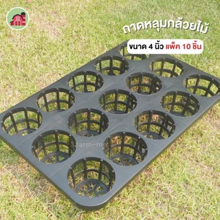 ถาดหลุม ถาดใส่กระถางต้นไม้ 10ชิ้น