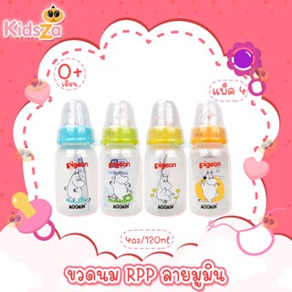 Pigeon ขวดนม RPP ลายมูมิน จุกมินิ S [4oz] [แพค4ขวด]