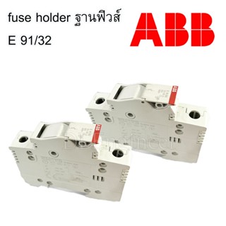 ฐานฟิวส์ fuse holder E91/32 1P ยี่ห้อ ABB