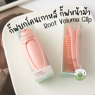 🇰🇷Fillimilli🇰🇷 กิ๊ฟยกโคน เกาหลี กิ๊ฟติดผม ไดร์ยกโคน หวียกโคน Root Volume Clip Korea