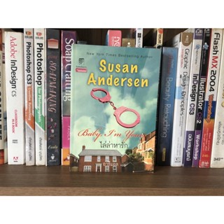 หนังสือมือสอง Susan Andersn ไล่ล่าหารัก โดย อารีแอล