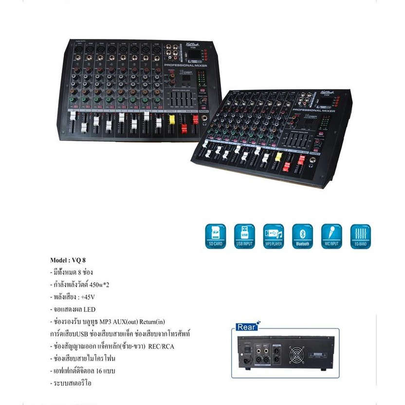 ฟรีค่าส่งHOTROCK VQ8 เพาเวอร์มิกซ์ Power Mixer VQ-8 VQ 8 (สินค้าใหม่ ศูนย์ไทย/ออกใบกำกับภาษีได้)*มีห