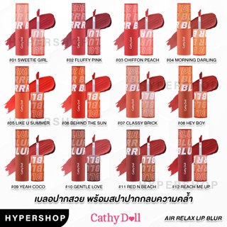 ของแท้ Cathy Doll Air Relax Lip Blur เคที่ดอลล์ แอร์ รีแลกซ์ ลิป เบลอ ลิปจิ้มจุ่ม ลิปแมต