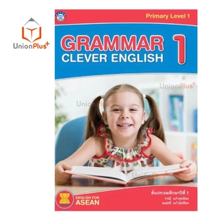 หนังสือเเสริม ภาษาอังกฤษ Grammar Clever English ป.1-ป.6 พว. พัฒนาคุณภาพวิชาการ