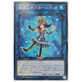 [RIRA-JP040] Marincess Blue Slug (Common)