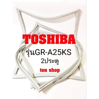 ขอบยางตู้เย็น TOSHIBA 2ประตู รุ่นGR-A25KS