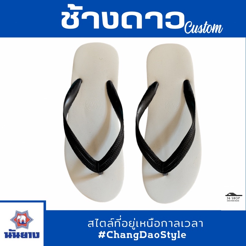ส่งเร็ว! รองเท้าแตะหูคีบช้างดาว ของแท้ 100% แบบสลับสาย สลับสี สีทูโทน โทนสีขาว-ดำ งานแฮนด์เมด ไซส์ 9-11