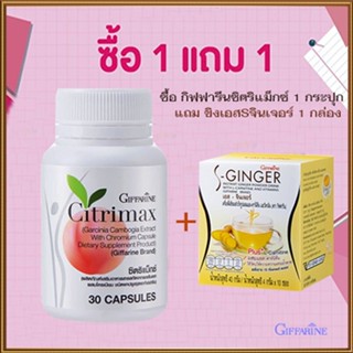 SALE💦ซื้อ1แถม1สุดคุ้ม#หุ่นสวยจึ้งGiffarineซิตริแม็กซ์1กระปุก+ขิงเอสSจินเจอร์1กล่องเพิ่มการเผาผลาญไขมัน/รวม2ชิ้น🐟Tฮhe