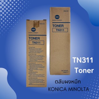 ตลับหมึกเครื่องถ่ายเอกสาร KONICA MINOLTA  (TN311)