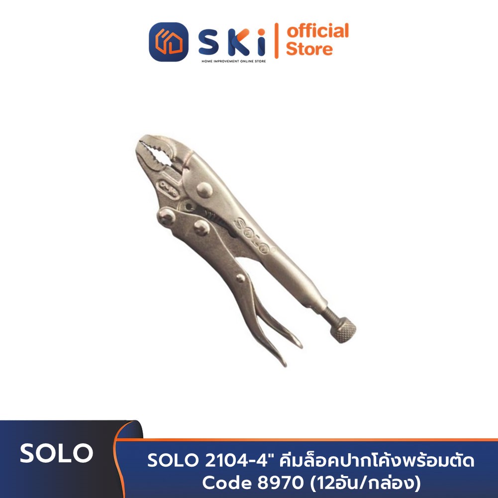 SOLO 2104-4" คีมล็อคปากโค้งพร้อมตัด Code 8970 (12อัน/กล่อง) | SKI OFFICIAL